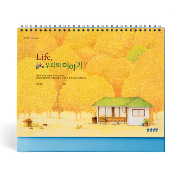 우리의 이야기 달력 표지
